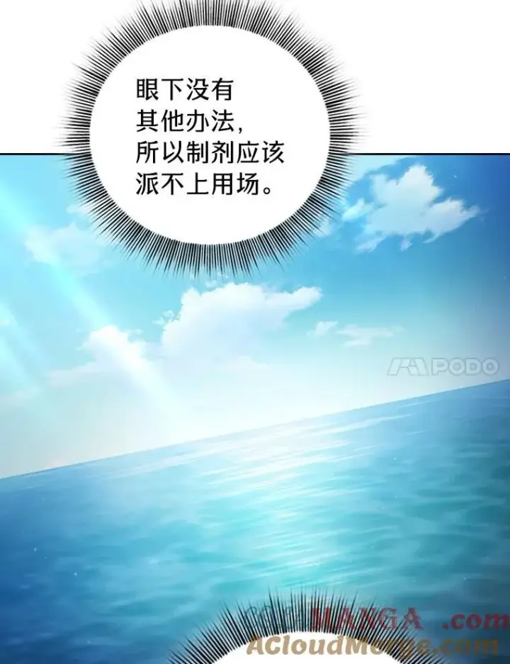 漫画《厌学魔法师想毕业》102.野兽铜像第109张图