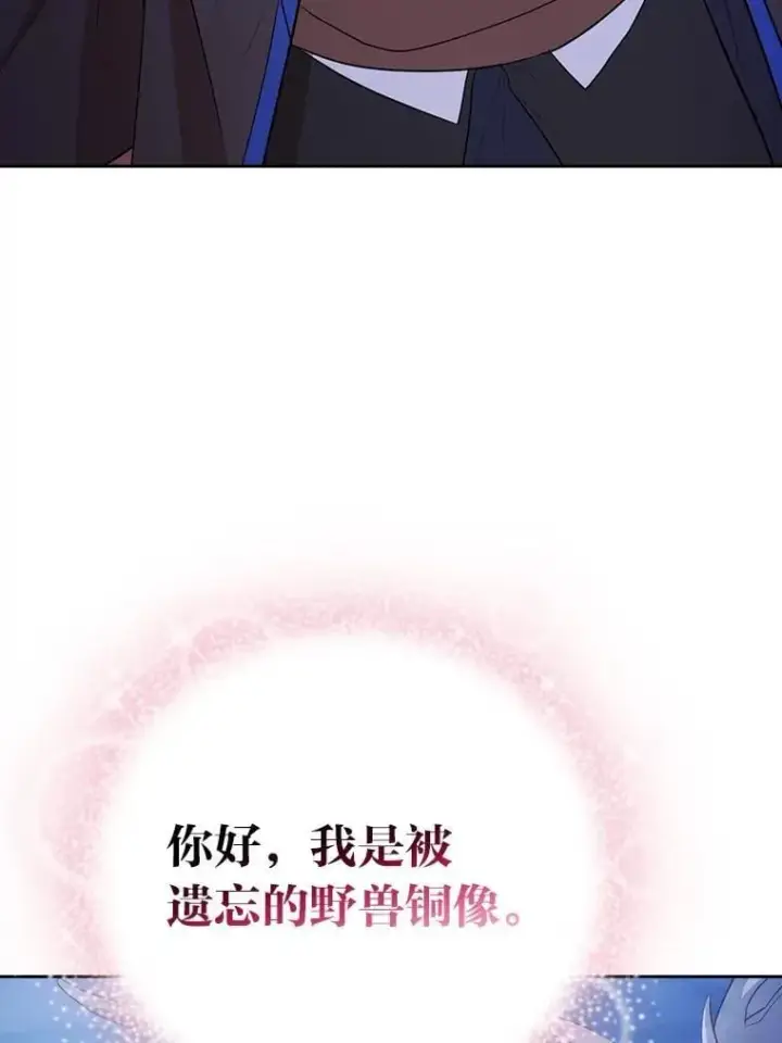 漫画《厌学魔法师想毕业》102.野兽铜像第11张图