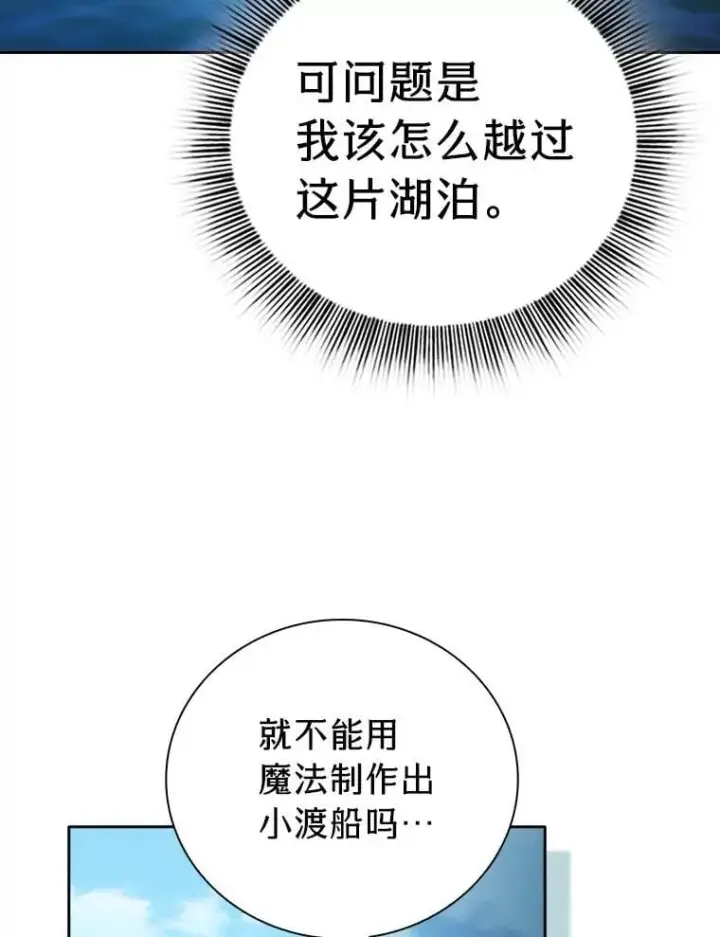 漫画《厌学魔法师想毕业》102.野兽铜像第110张图