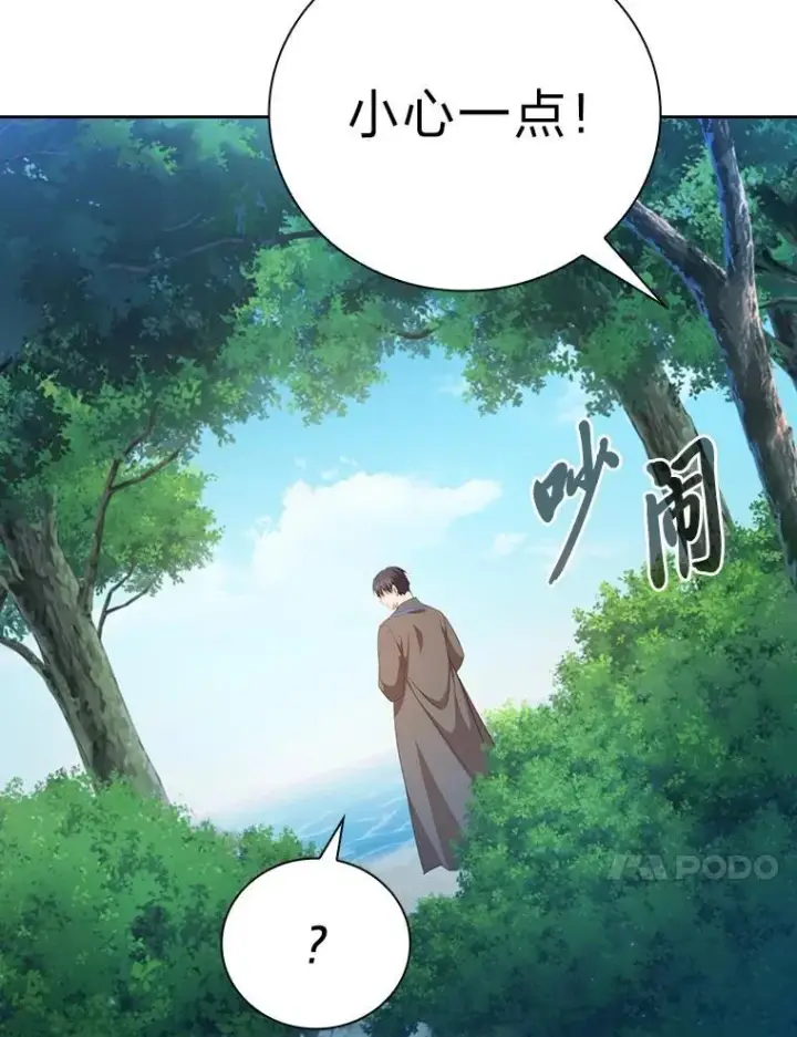 漫画《厌学魔法师想毕业》102.野兽铜像第112张图