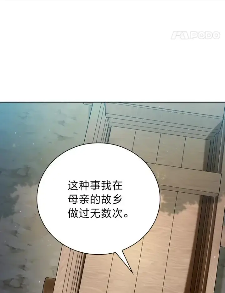 漫画《厌学魔法师想毕业》102.野兽铜像第116张图