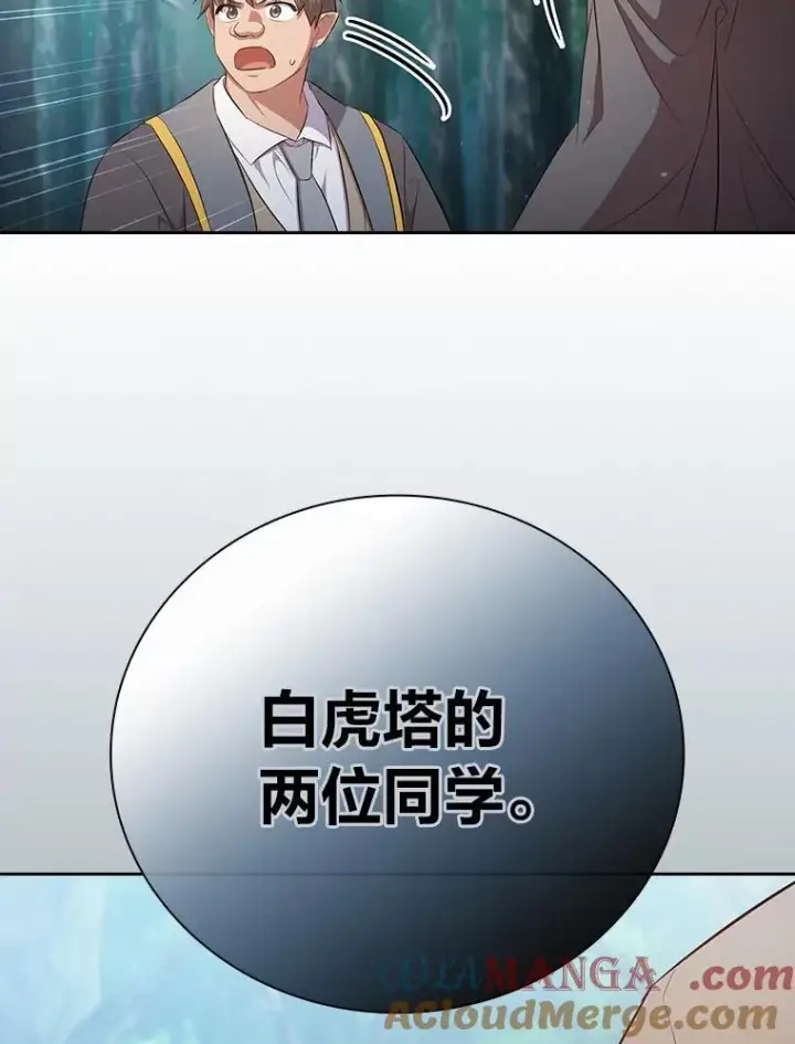 漫画《厌学魔法师想毕业》102.野兽铜像第121张图
