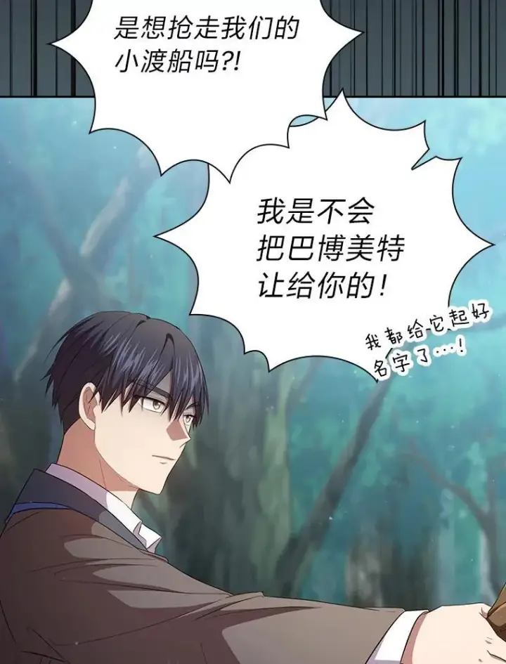 漫画《厌学魔法师想毕业》102.野兽铜像第128张图