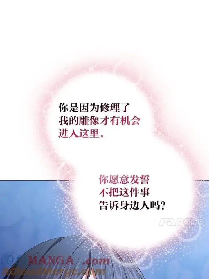 漫画《厌学魔法师想毕业》102.野兽铜像第13张图