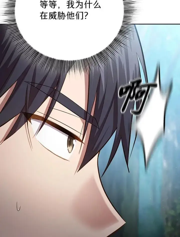 漫画《厌学魔法师想毕业》102.野兽铜像第130张图