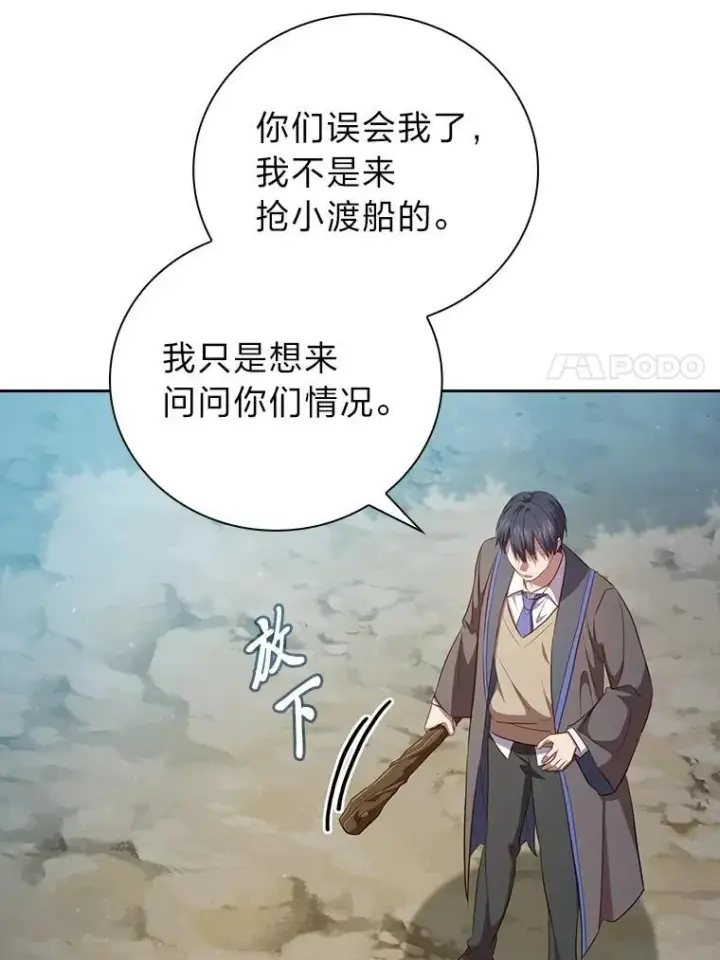 漫画《厌学魔法师想毕业》102.野兽铜像第132张图