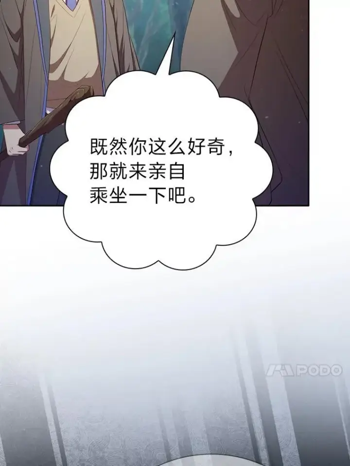 漫画《厌学魔法师想毕业》102.野兽铜像第138张图