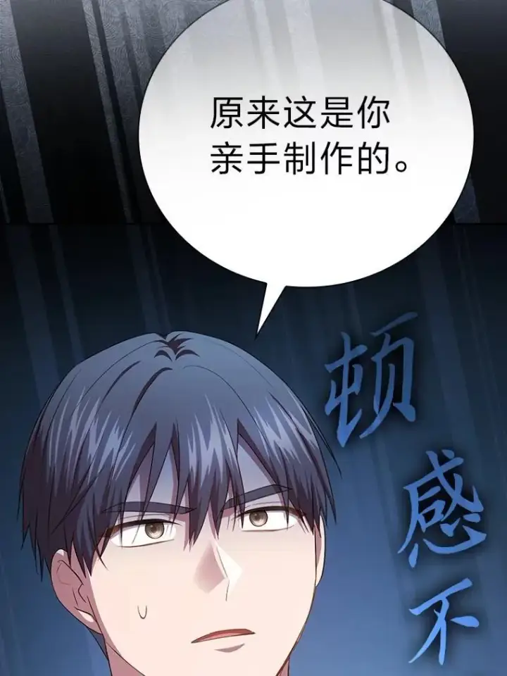 漫画《厌学魔法师想毕业》102.野兽铜像第139张图
