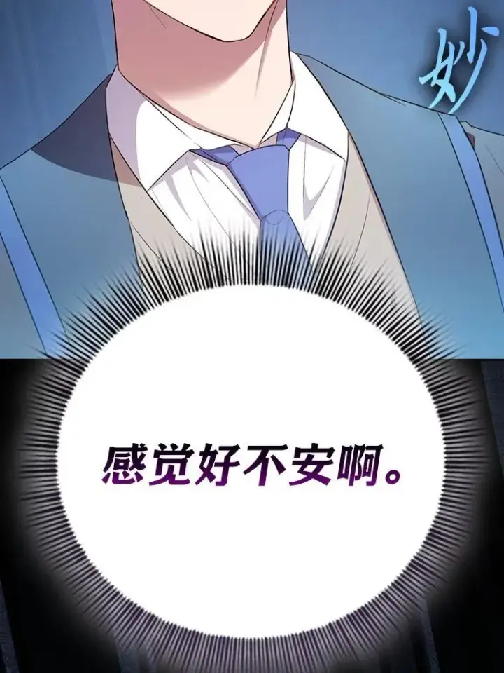 漫画《厌学魔法师想毕业》102.野兽铜像第140张图