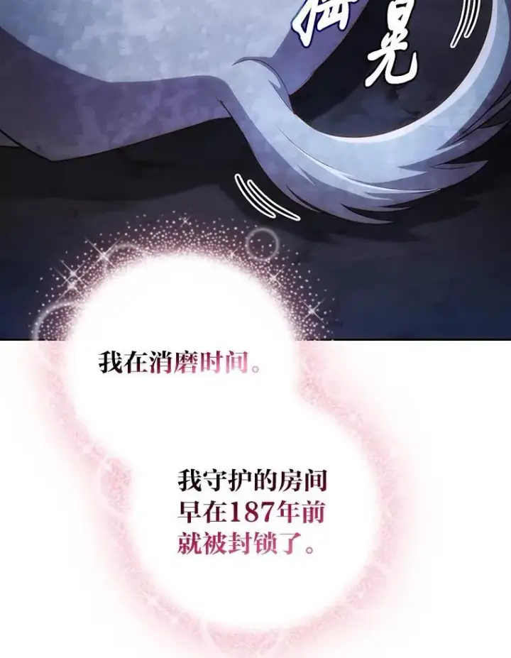 漫画《厌学魔法师想毕业》102.野兽铜像第16张图