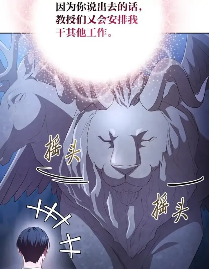 漫画《厌学魔法师想毕业》102.野兽铜像第19张图