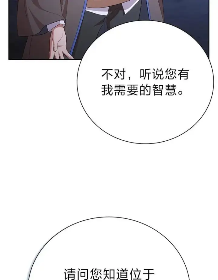 漫画《厌学魔法师想毕业》102.野兽铜像第22张图