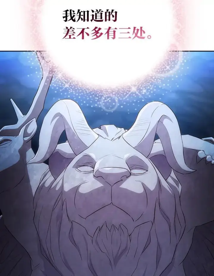 漫画《厌学魔法师想毕业》102.野兽铜像第26张图