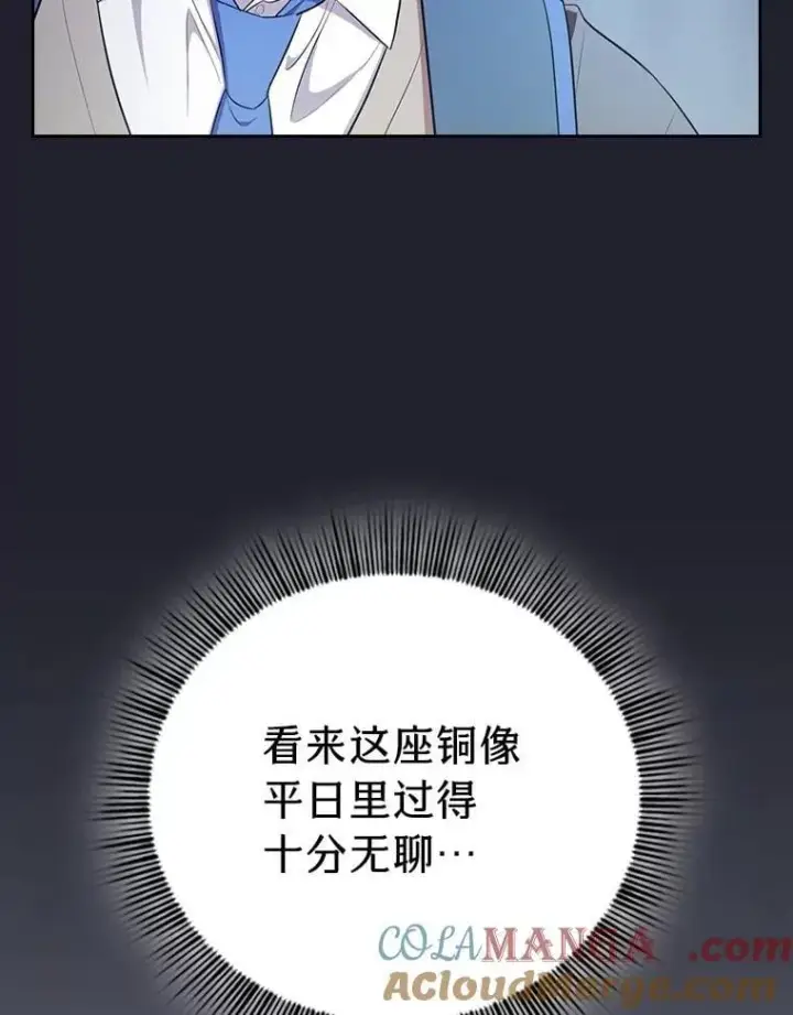 漫画《厌学魔法师想毕业》102.野兽铜像第45张图