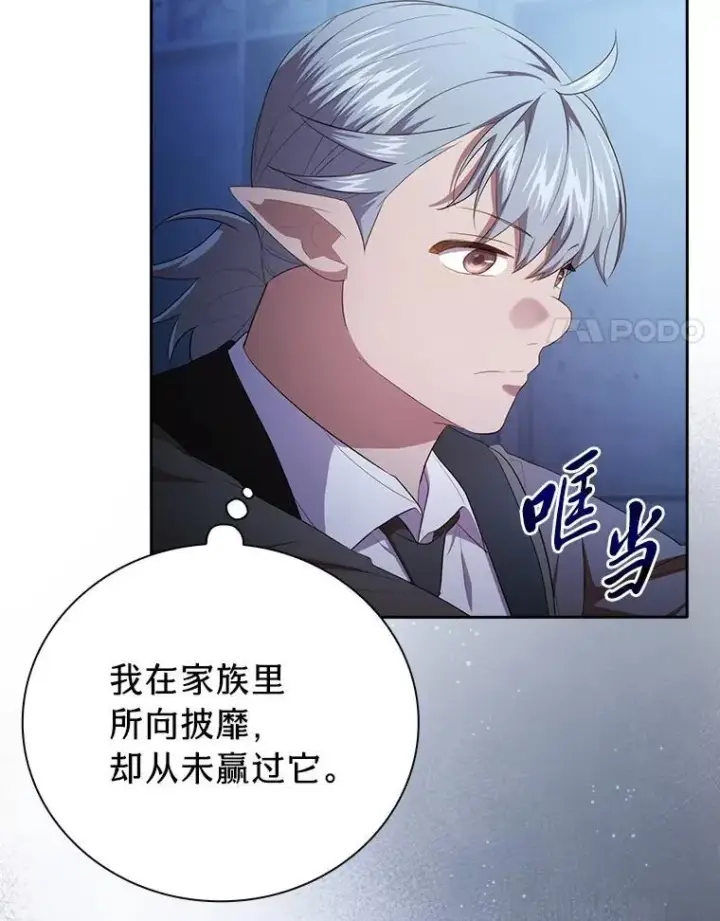 漫画《厌学魔法师想毕业》102.野兽铜像第50张图