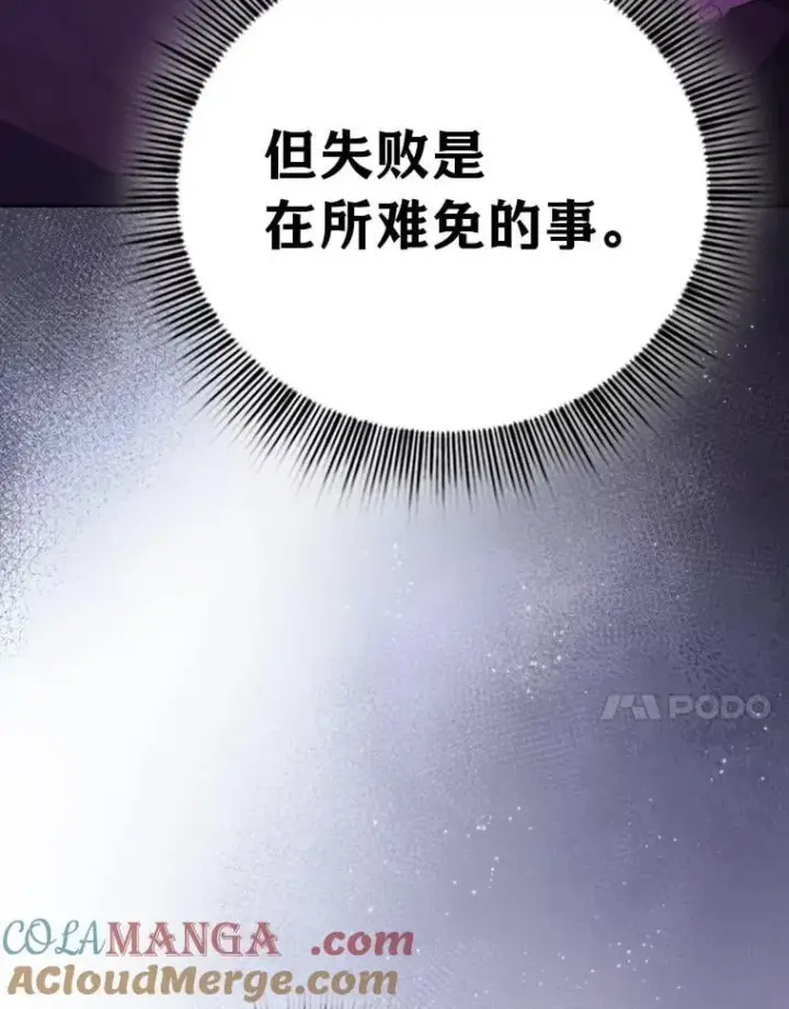 漫画《厌学魔法师想毕业》102.野兽铜像第53张图