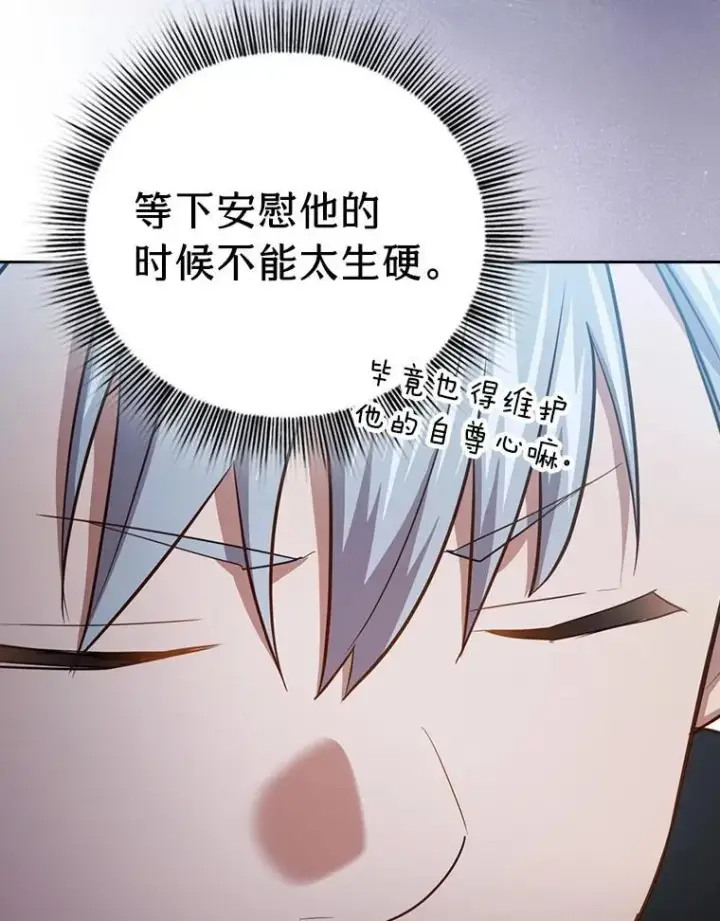 漫画《厌学魔法师想毕业》102.野兽铜像第54张图