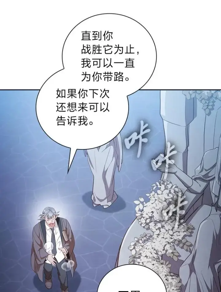 漫画《厌学魔法师想毕业》102.野兽铜像第59张图