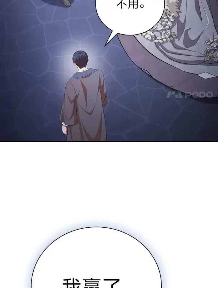 漫画《厌学魔法师想毕业》102.野兽铜像第60张图