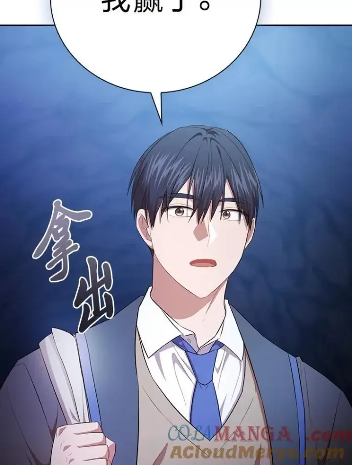 漫画《厌学魔法师想毕业》102.野兽铜像第61张图