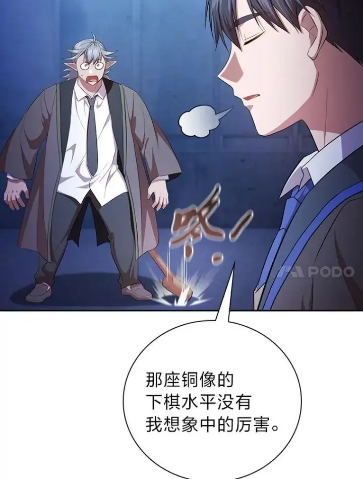 漫画《厌学魔法师想毕业》102.野兽铜像第63张图