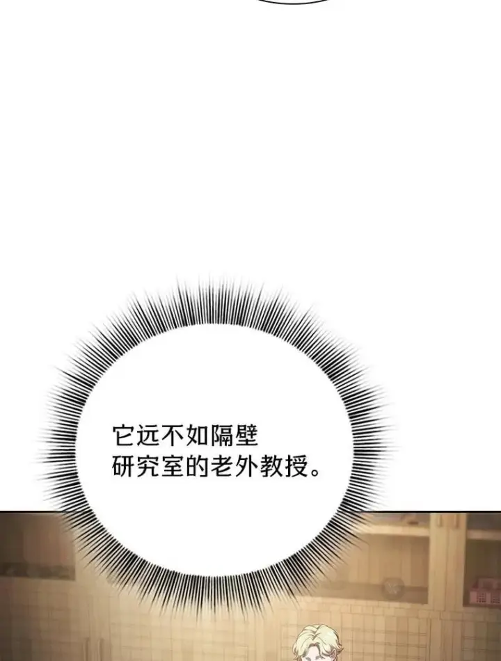 漫画《厌学魔法师想毕业》102.野兽铜像第64张图