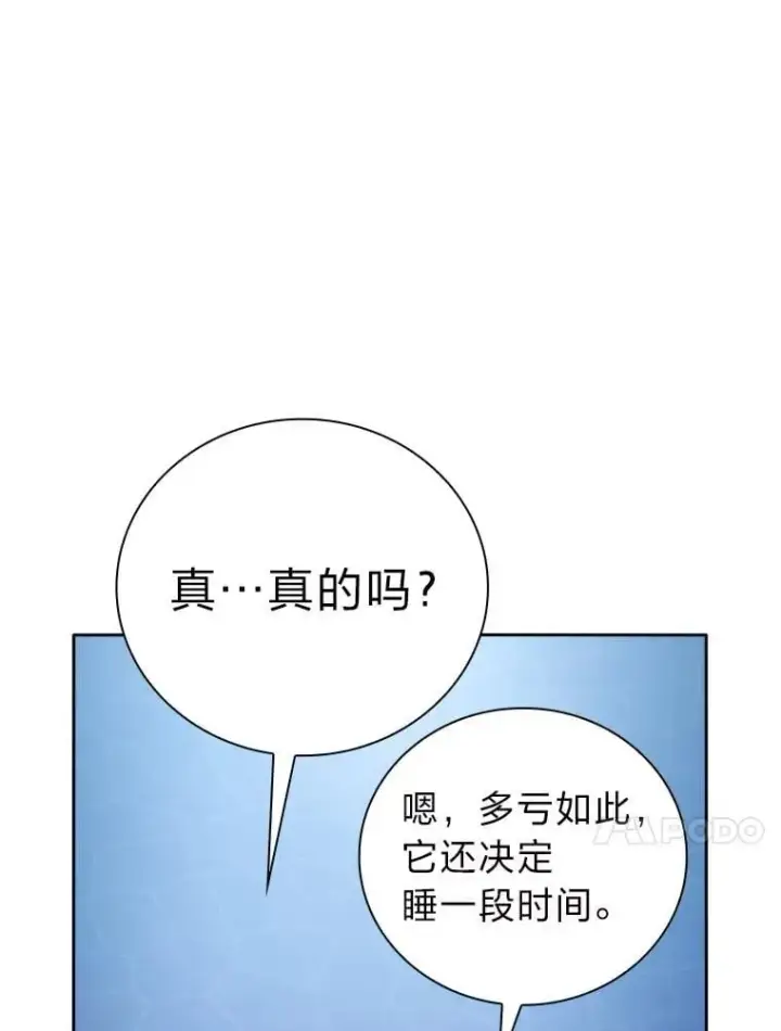 漫画《厌学魔法师想毕业》102.野兽铜像第66张图
