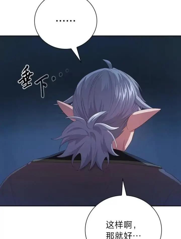 漫画《厌学魔法师想毕业》102.野兽铜像第68张图