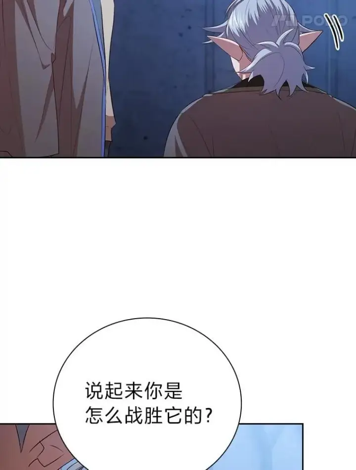漫画《厌学魔法师想毕业》102.野兽铜像第70张图