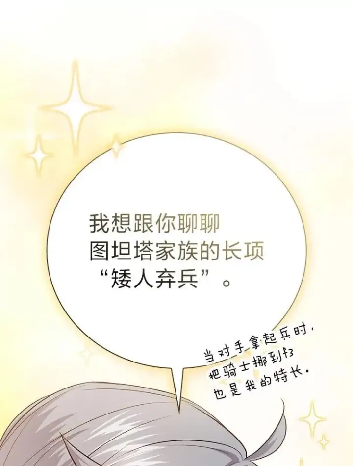 漫画《厌学魔法师想毕业》102.野兽铜像第72张图