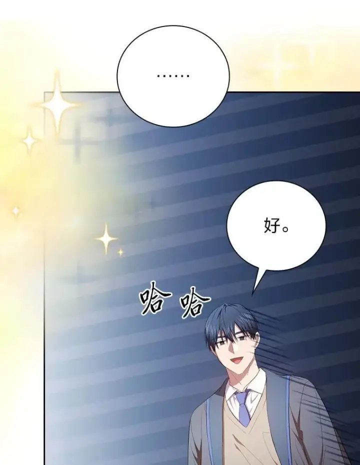 漫画《厌学魔法师想毕业》102.野兽铜像第74张图