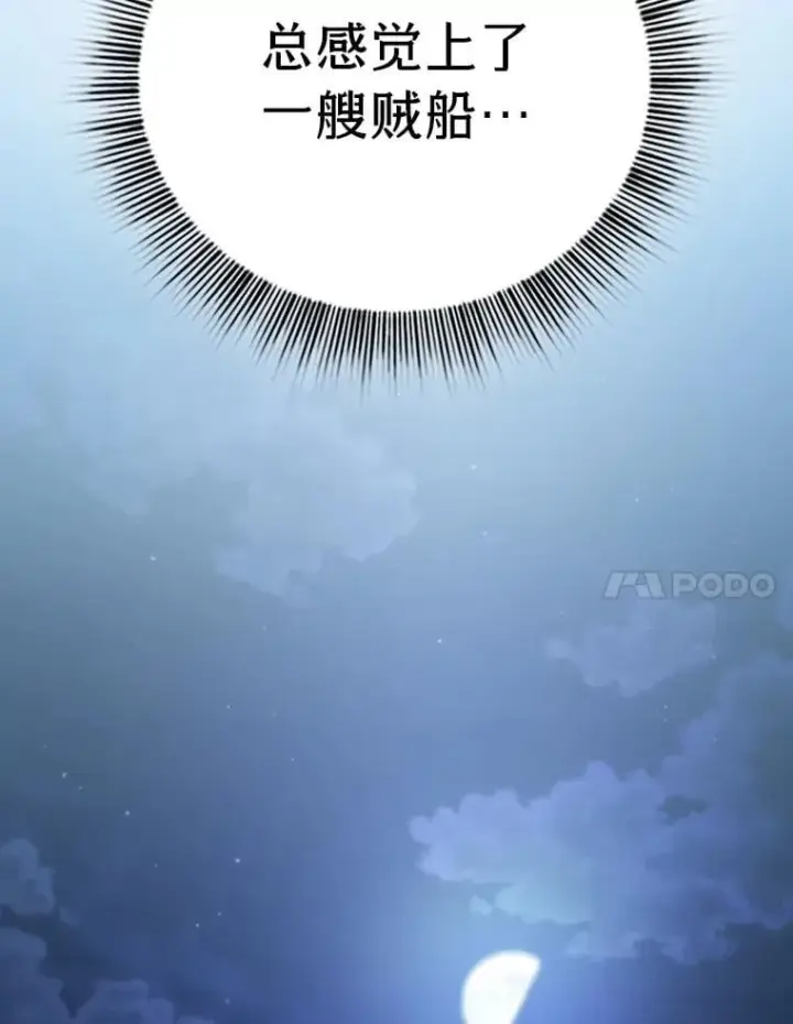 漫画《厌学魔法师想毕业》102.野兽铜像第76张图