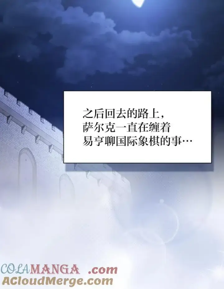 漫画《厌学魔法师想毕业》102.野兽铜像第77张图