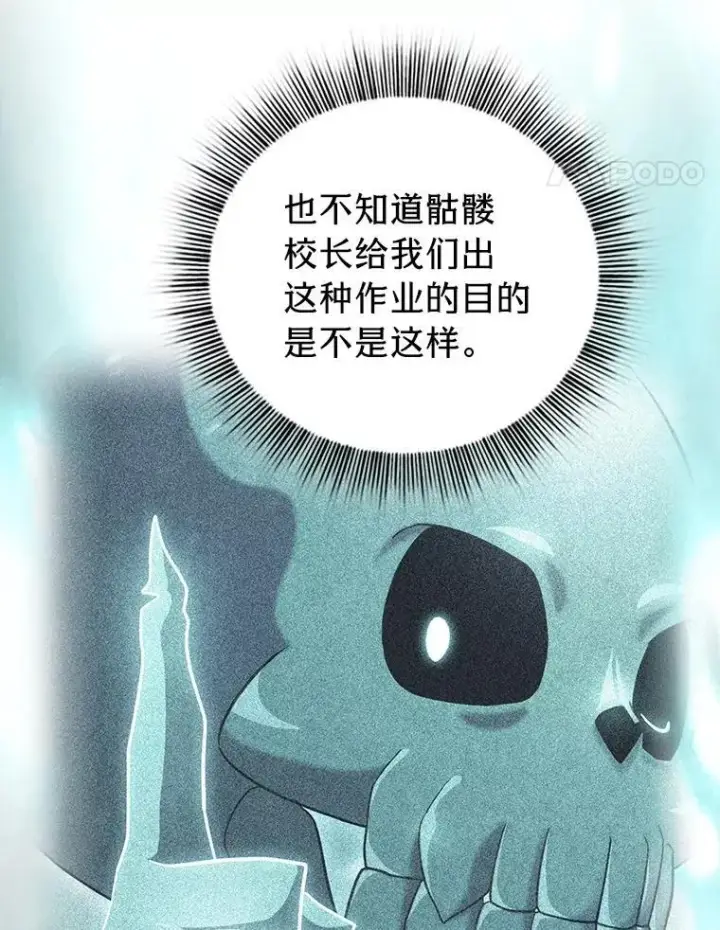漫画《厌学魔法师想毕业》102.野兽铜像第83张图