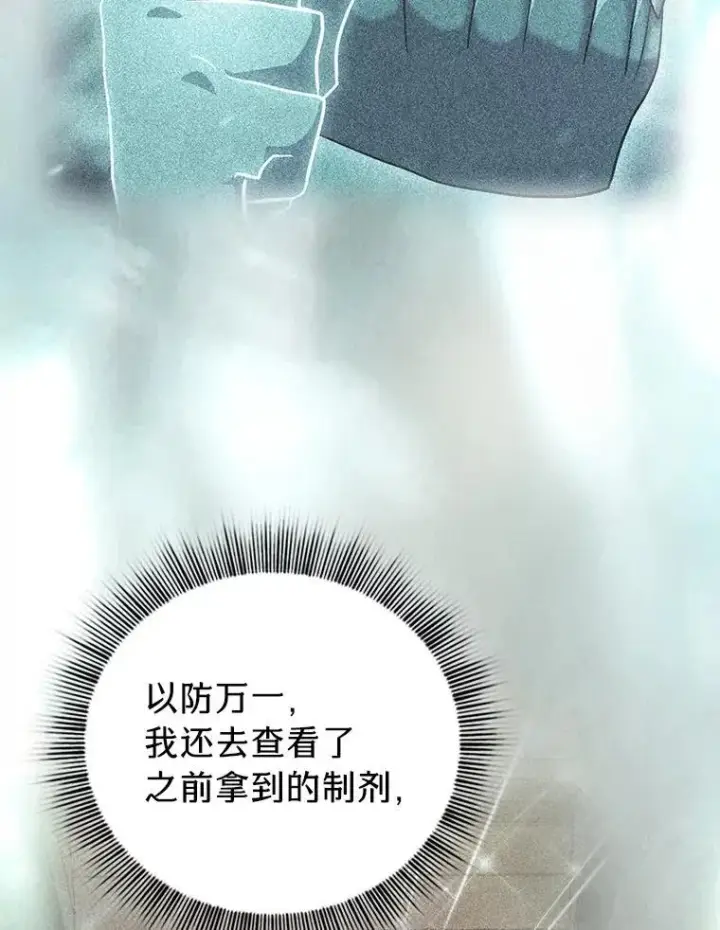 漫画《厌学魔法师想毕业》102.野兽铜像第84张图