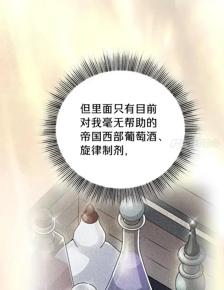 漫画《厌学魔法师想毕业》102.野兽铜像第86张图
