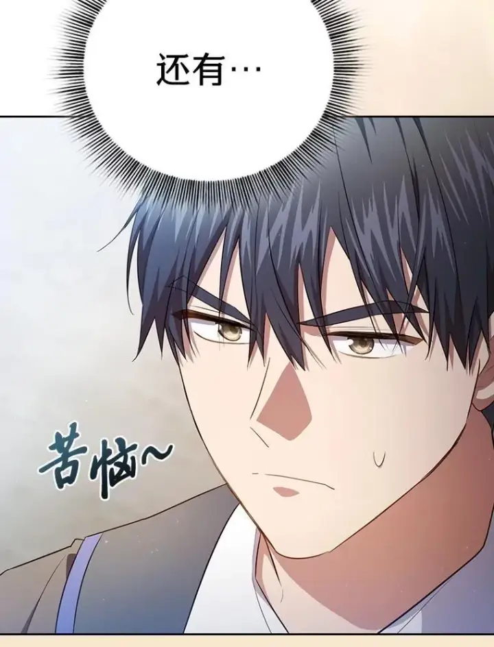 漫画《厌学魔法师想毕业》102.野兽铜像第88张图