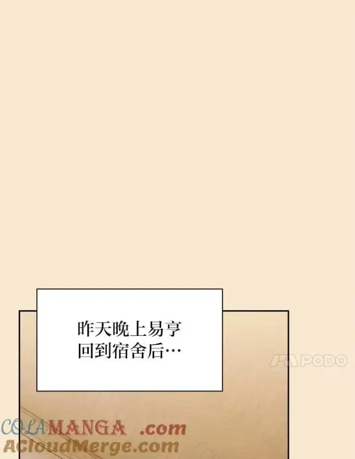 漫画《厌学魔法师想毕业》102.野兽铜像第89张图