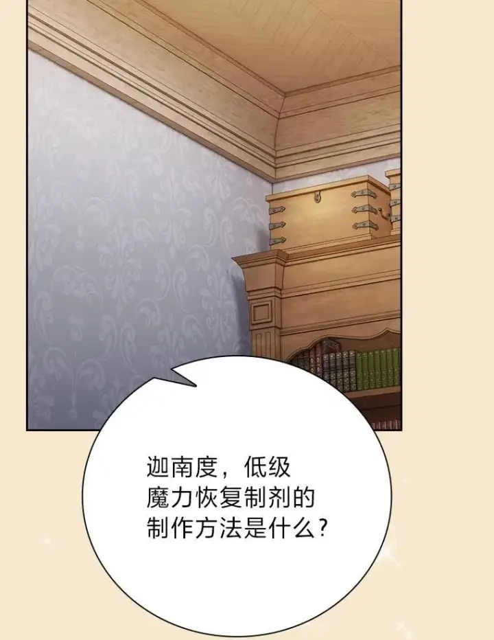 漫画《厌学魔法师想毕业》102.野兽铜像第90张图