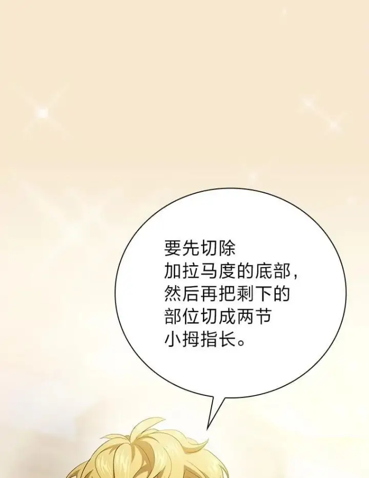 漫画《厌学魔法师想毕业》102.野兽铜像第91张图