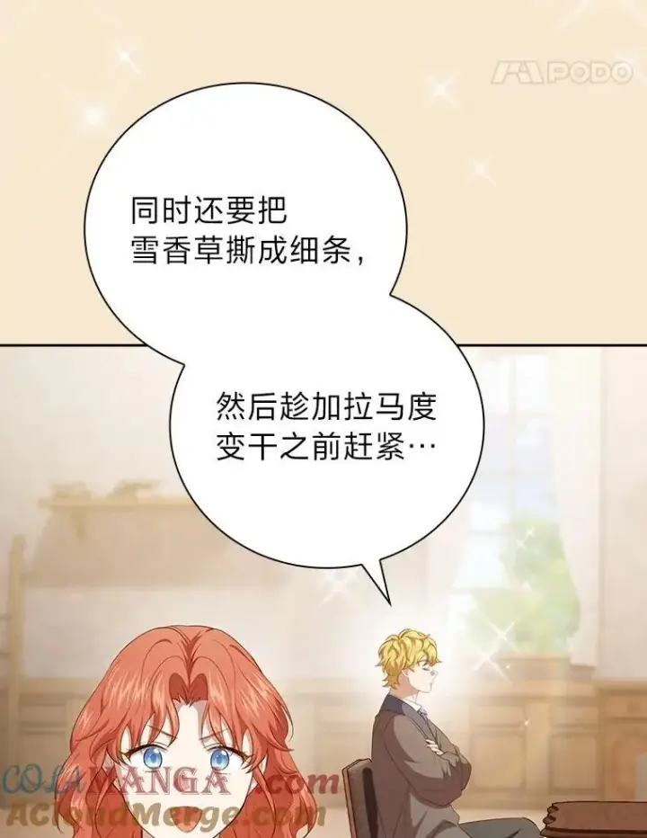 漫画《厌学魔法师想毕业》102.野兽铜像第93张图