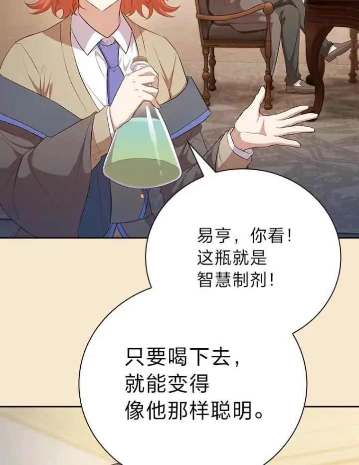 漫画《厌学魔法师想毕业》102.野兽铜像第94张图