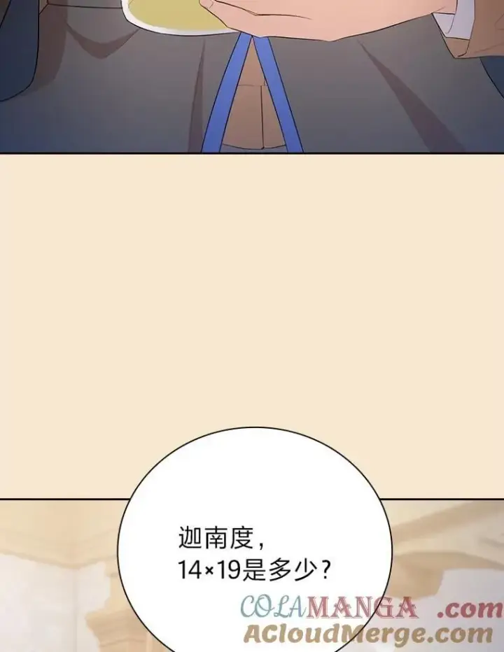 漫画《厌学魔法师想毕业》102.野兽铜像第97张图