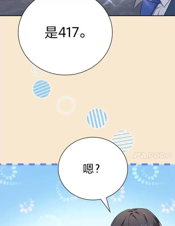漫画《厌学魔法师想毕业》102.野兽铜像第99张图