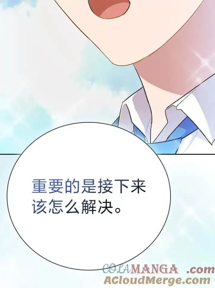 漫画《厌学魔法师想毕业》103.横渡湖泊第101张图