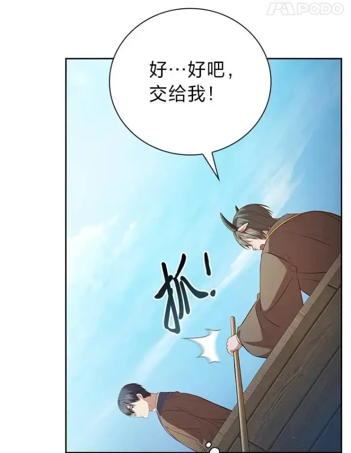漫画《厌学魔法师想毕业》103.横渡湖泊第104张图