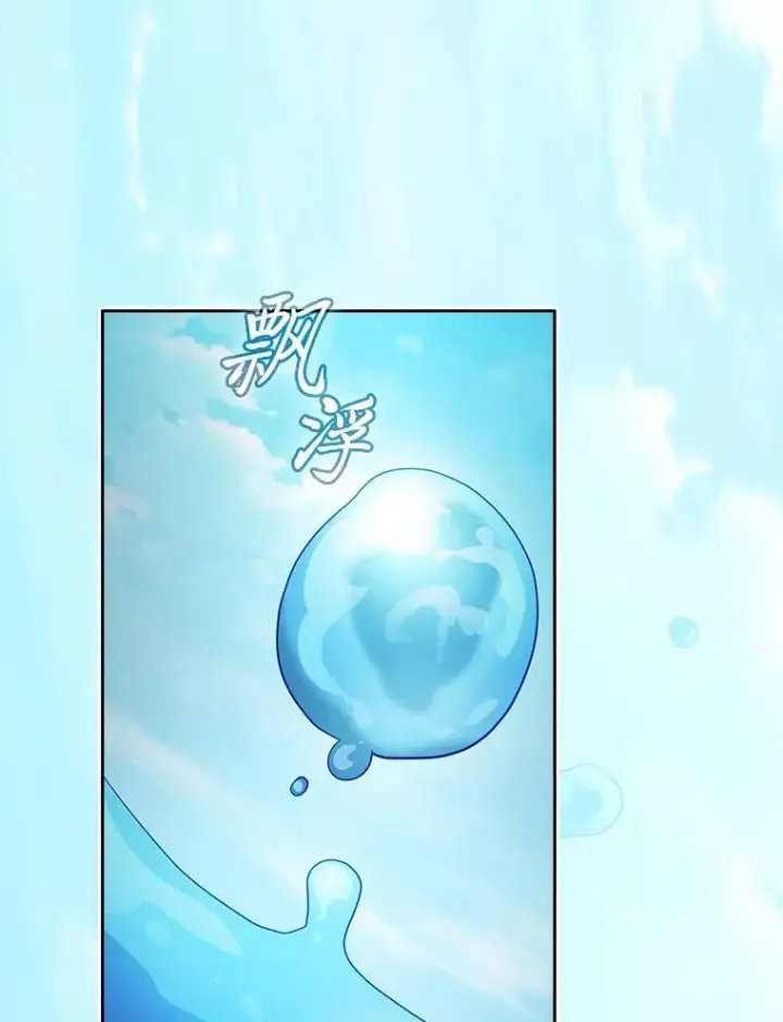 漫画《厌学魔法师想毕业》103.横渡湖泊第119张图