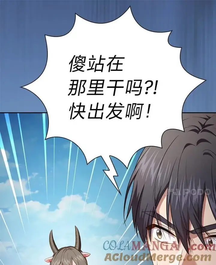 漫画《厌学魔法师想毕业》103.横渡湖泊第133张图