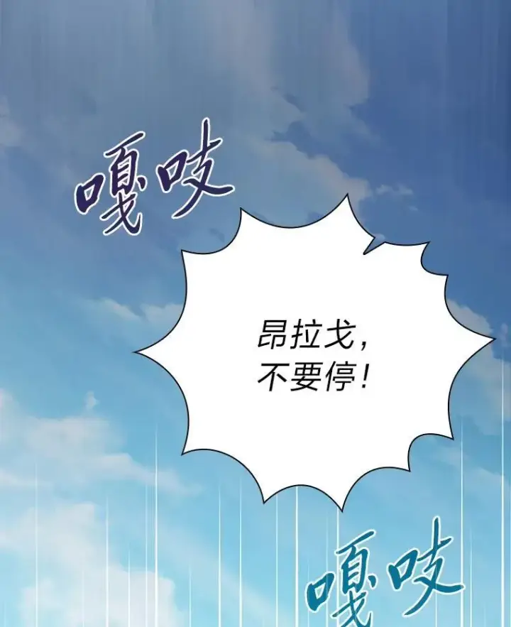 漫画《厌学魔法师想毕业》103.横渡湖泊第135张图
