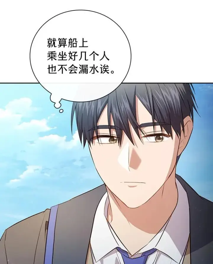 漫画《厌学魔法师想毕业》103.横渡湖泊第14张图
